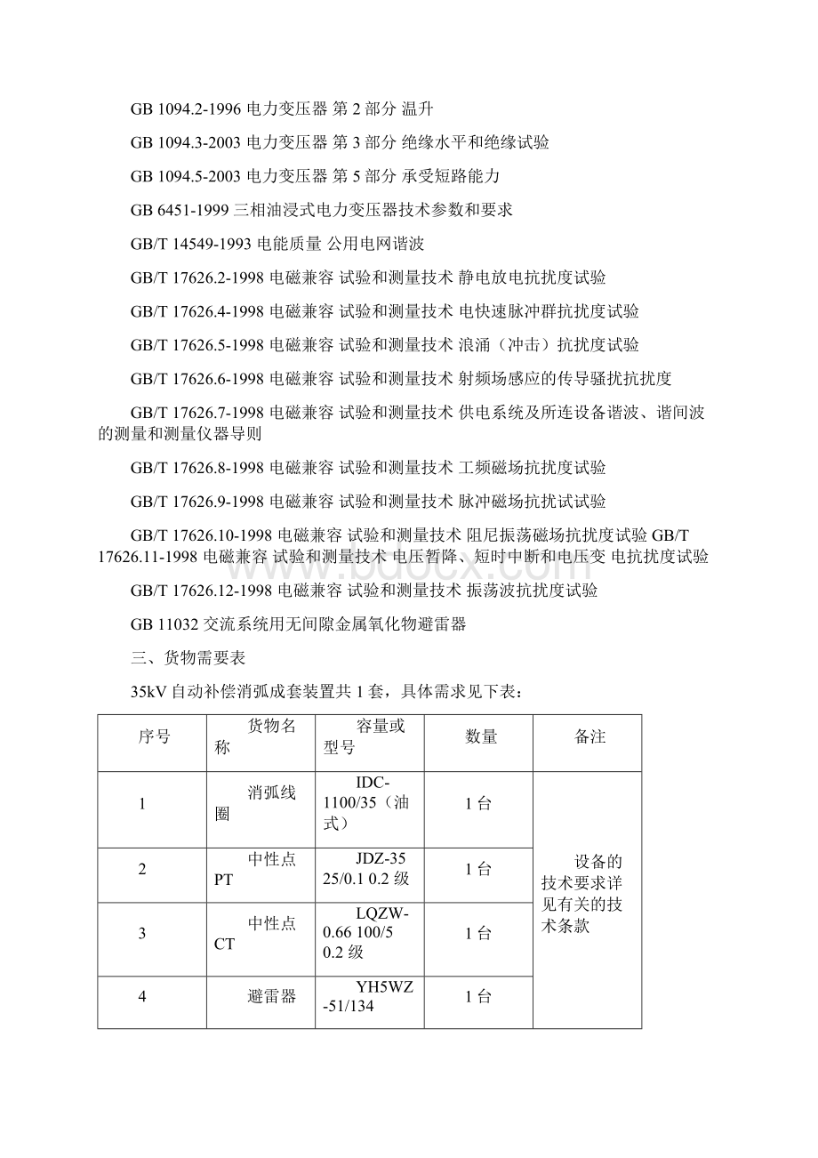 消弧线圈技术规范书文档格式.docx_第2页