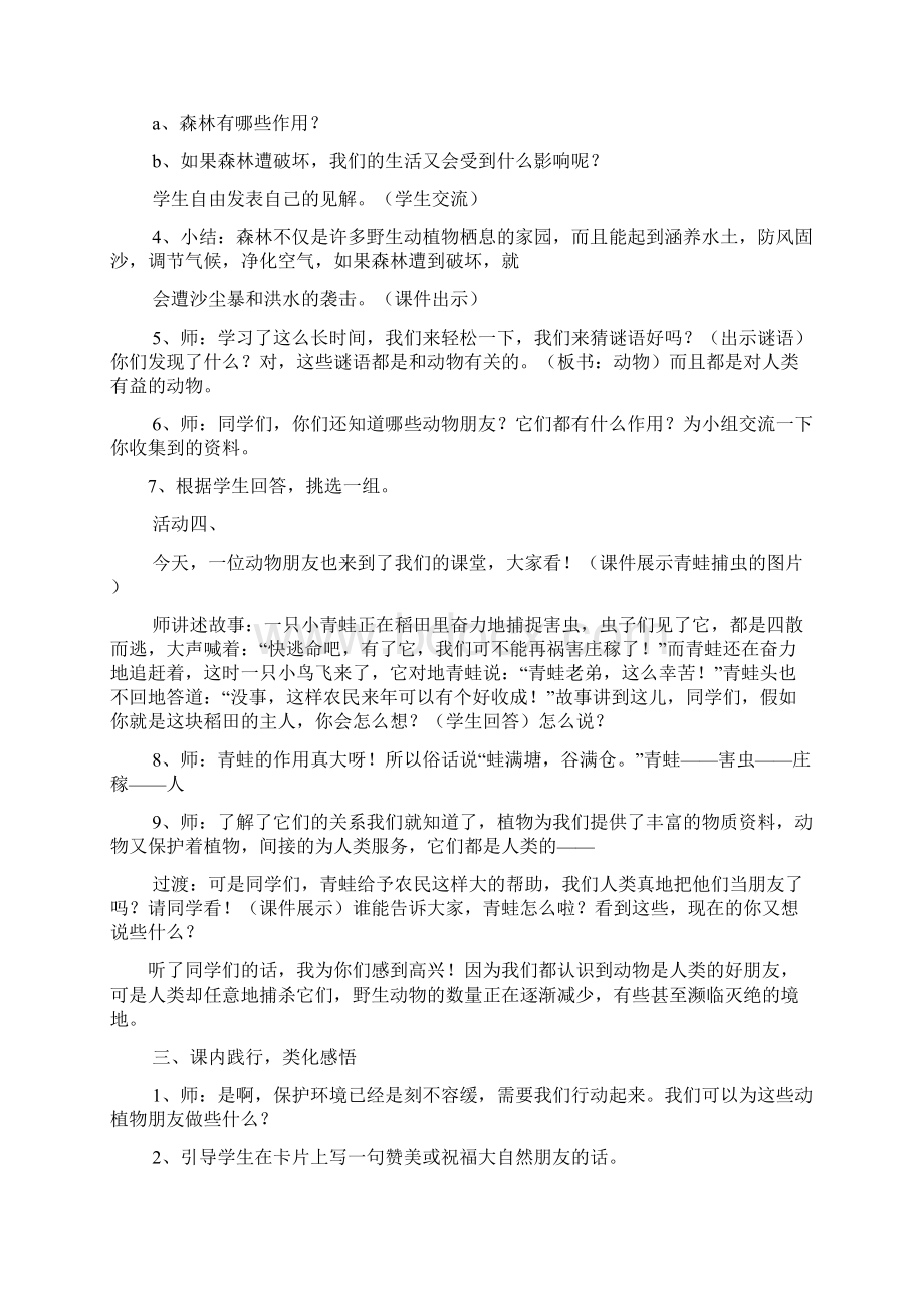 大自然作文之大自然中的朋友作文六百字文档格式.docx_第2页