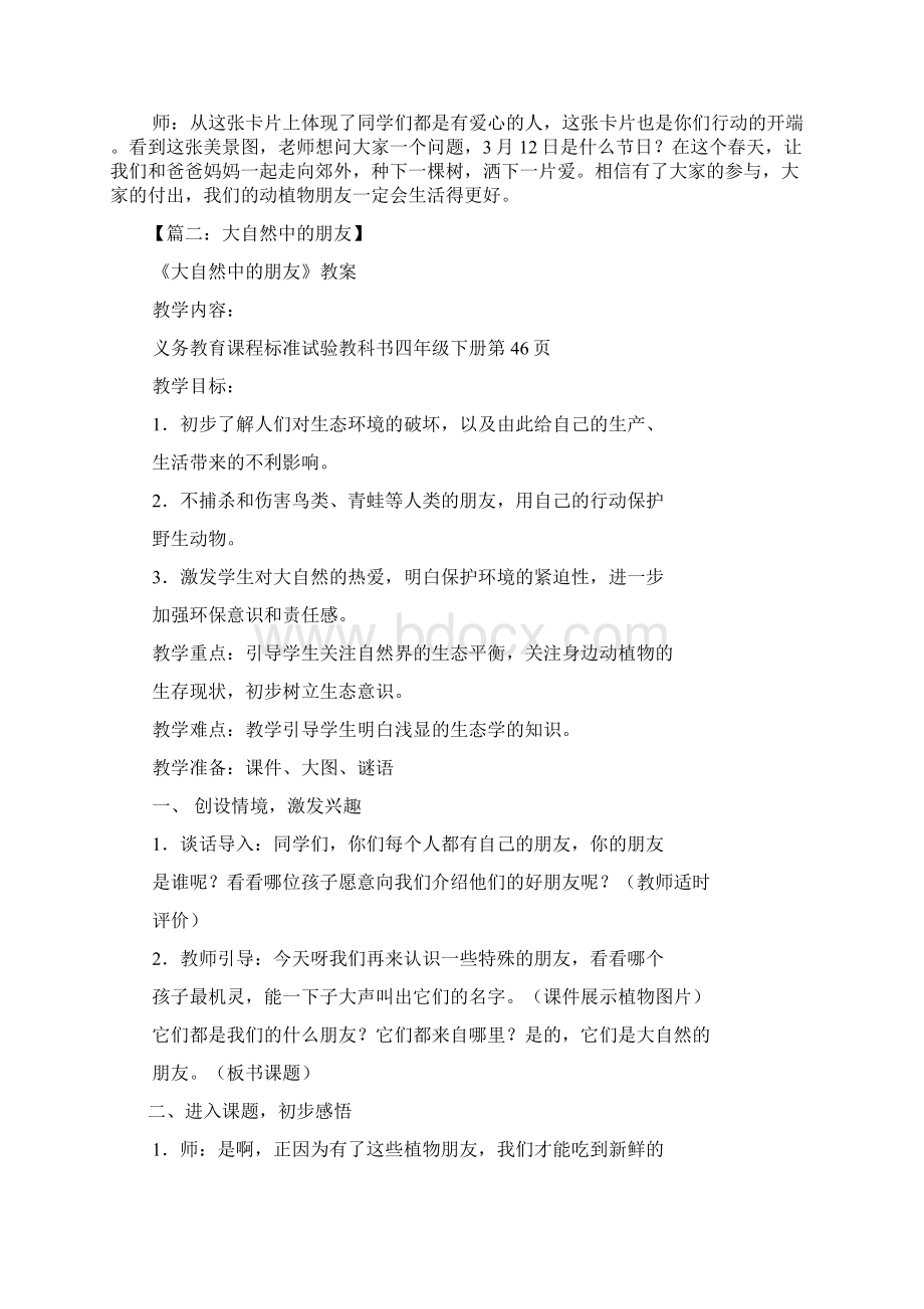 大自然作文之大自然中的朋友作文六百字文档格式.docx_第3页