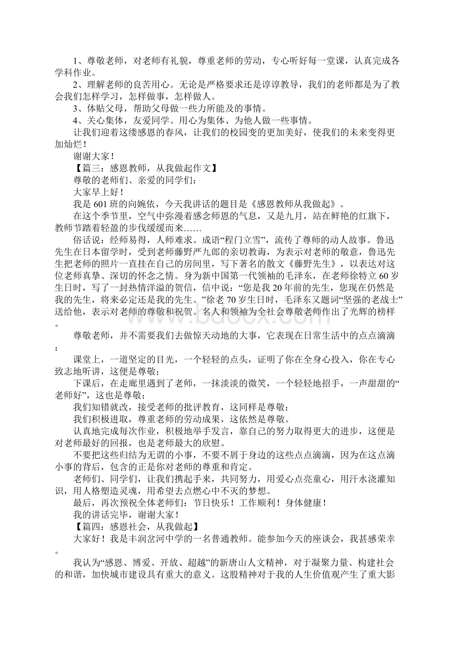 感恩从我做起演讲稿Word格式文档下载.docx_第2页