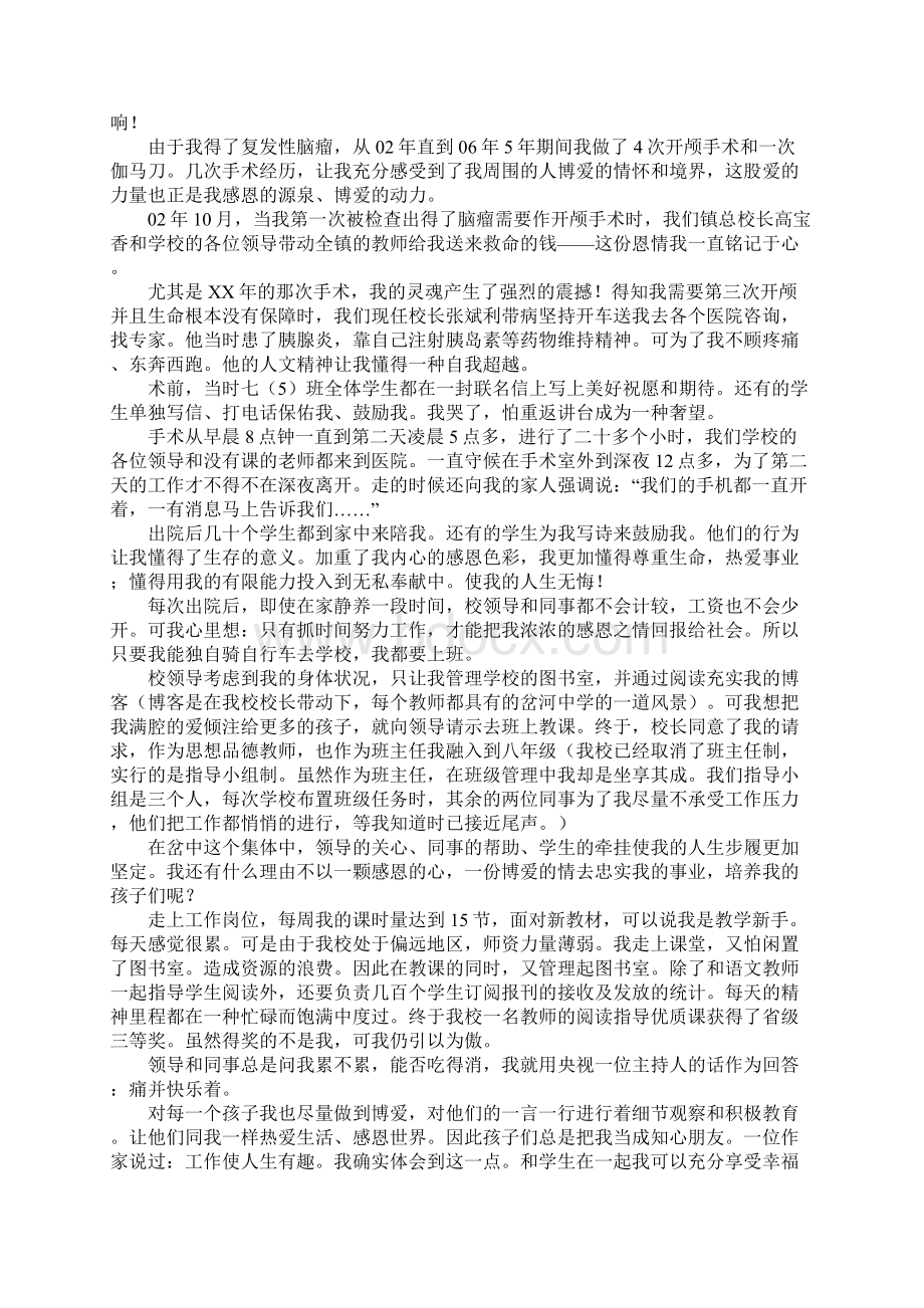 感恩从我做起演讲稿Word格式文档下载.docx_第3页