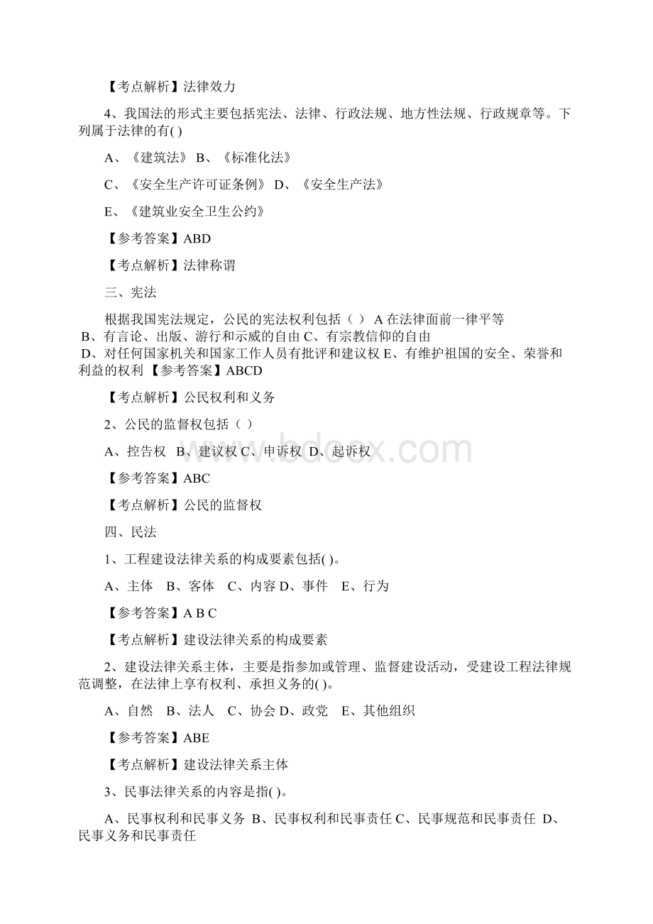 二级建造师法规习题集收集整理.docx_第3页