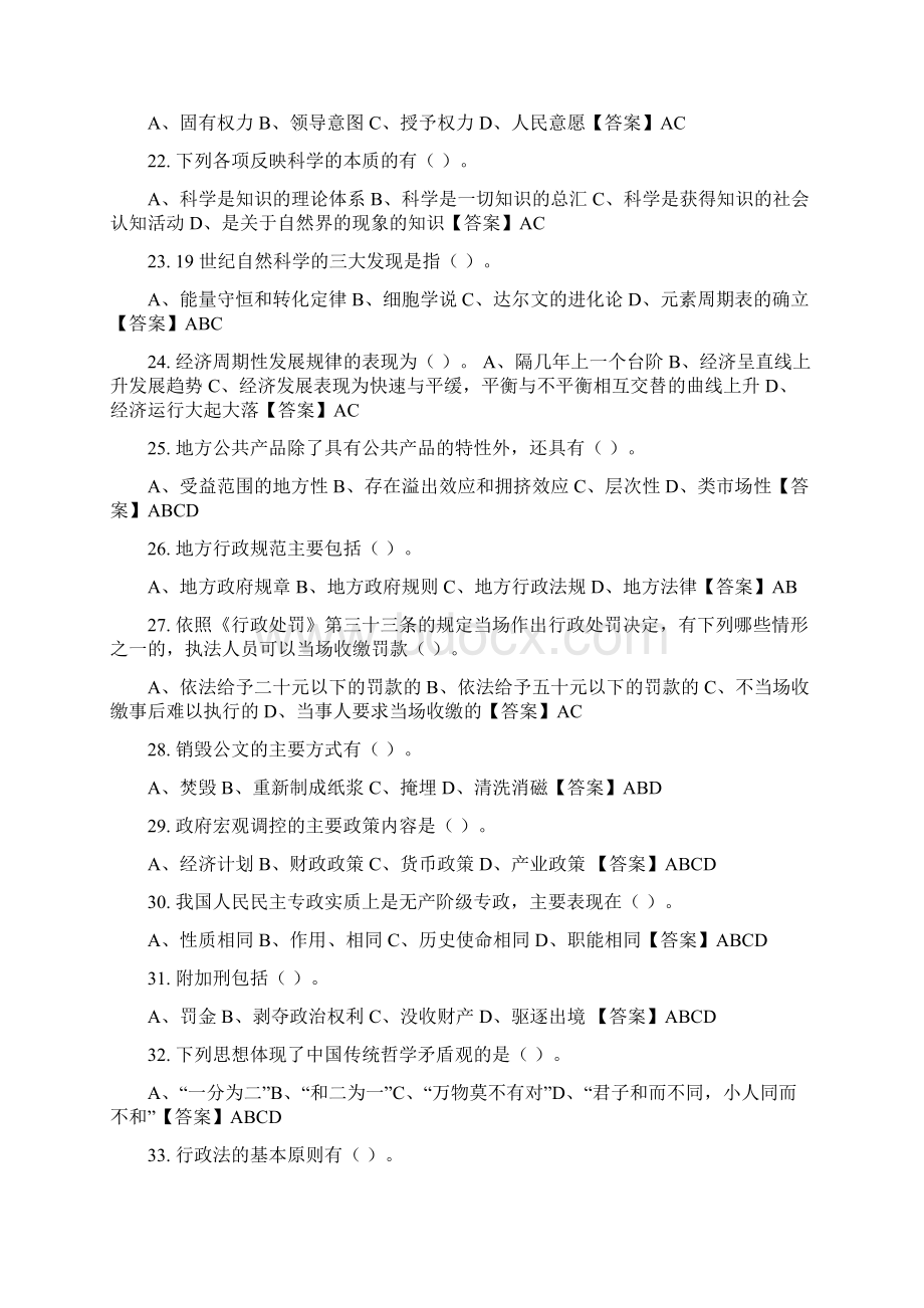 甘肃省庆阳市《公共基础知识》事业单位考试最新版.docx_第3页