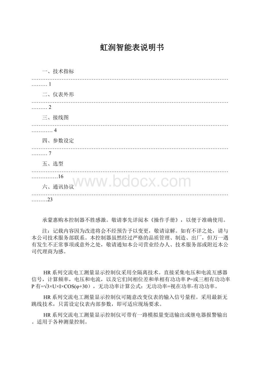 虹润智能表说明书Word格式.docx