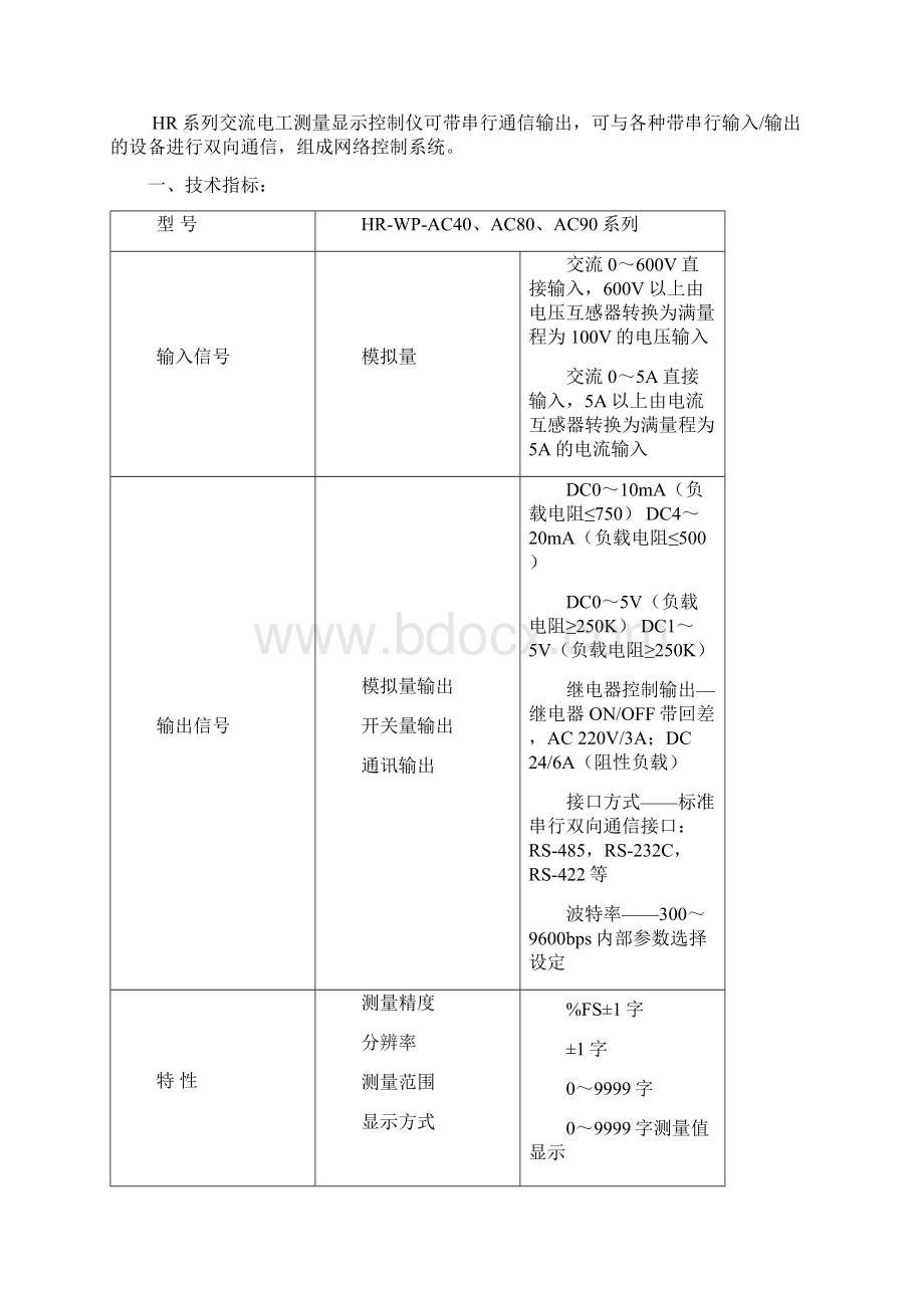 虹润智能表说明书Word格式.docx_第2页