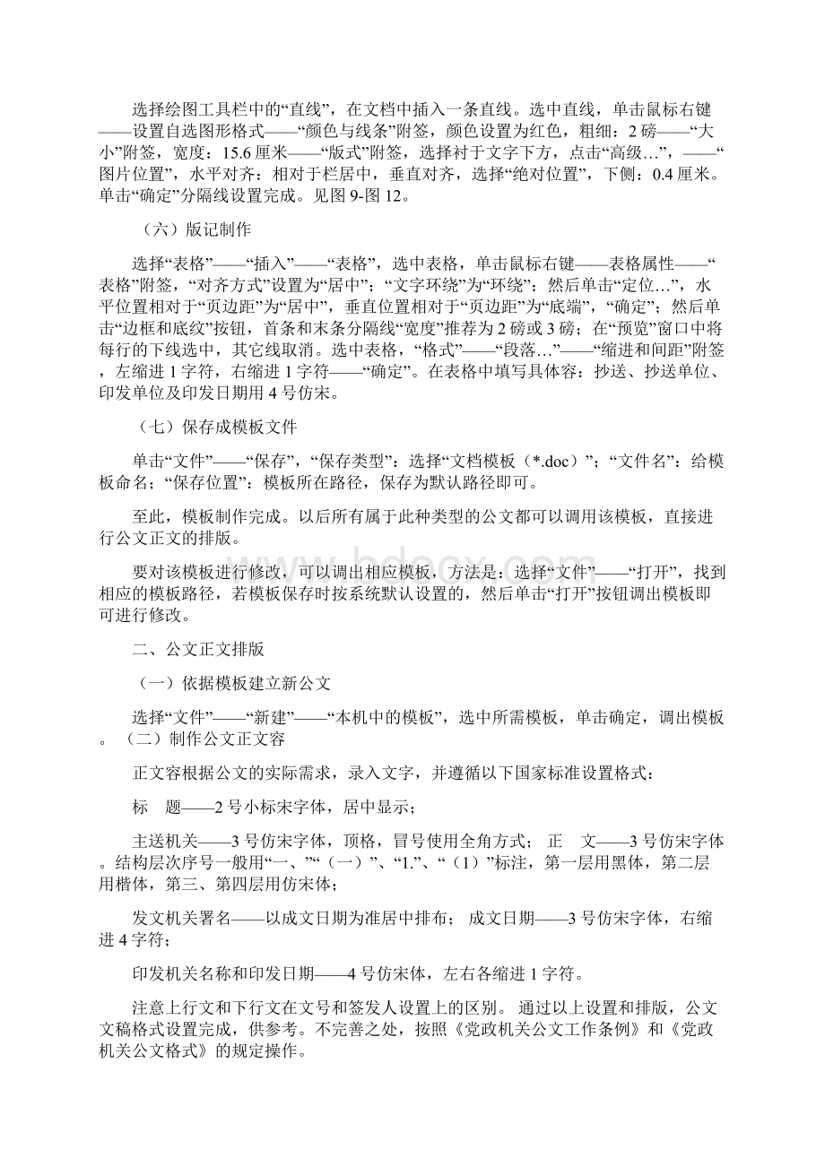 最新公文写作标准格式设置方法.docx_第2页