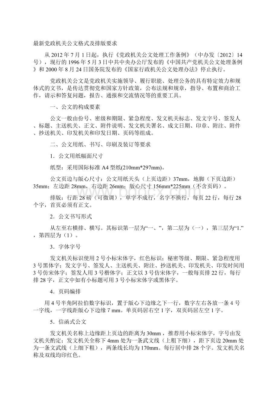 最新公文写作标准格式设置方法.docx_第3页