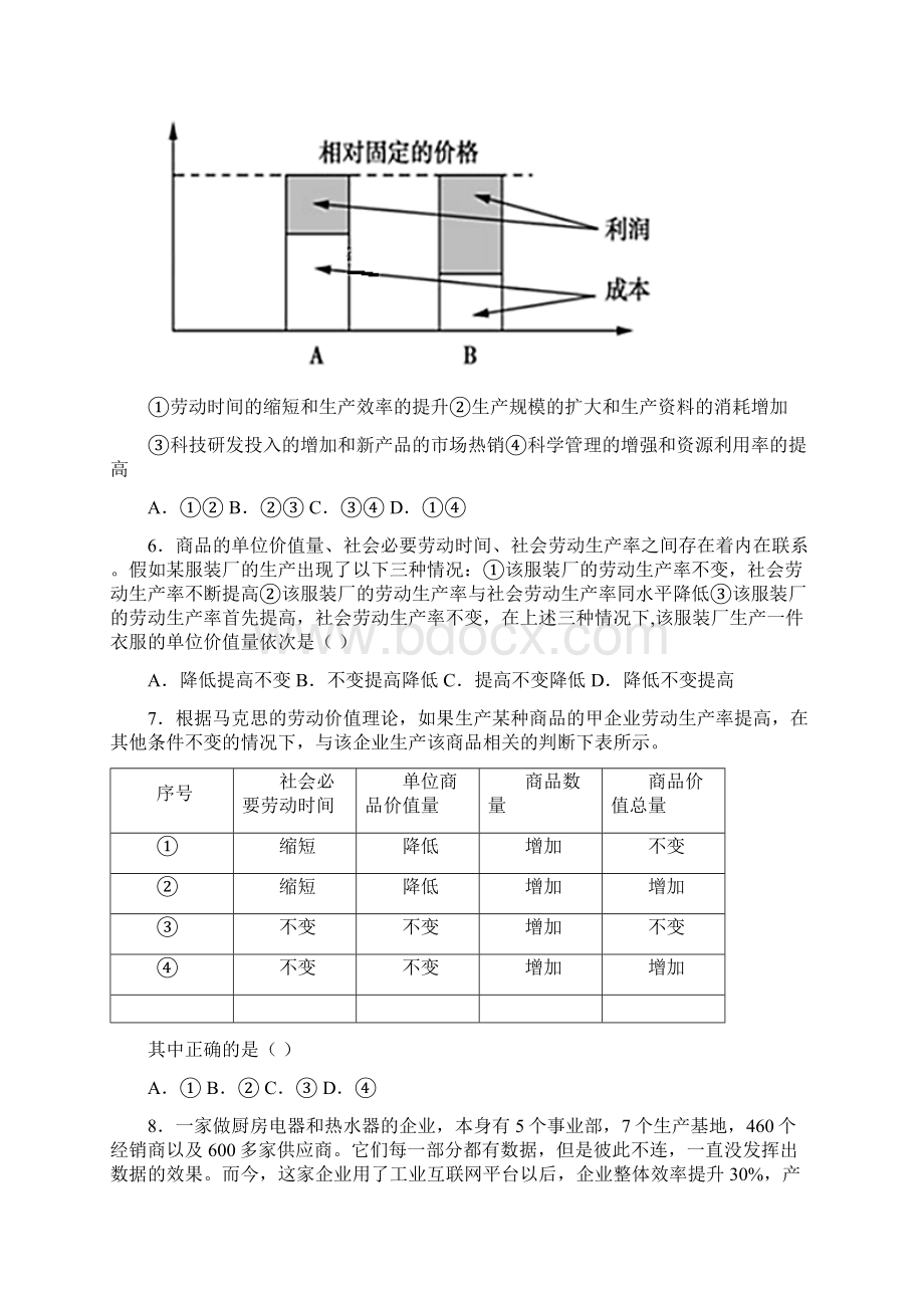 最新时事政治价值规律的全集汇编附解析Word格式文档下载.docx_第2页