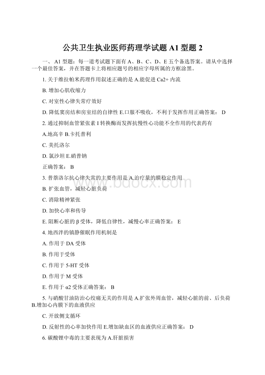 公共卫生执业医师药理学试题A1型题2Word文档格式.docx_第1页