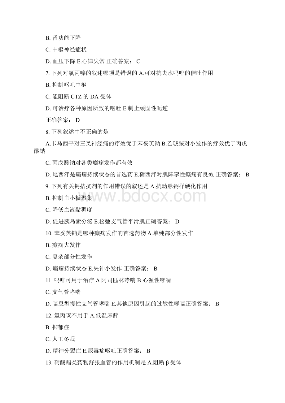 公共卫生执业医师药理学试题A1型题2Word文档格式.docx_第2页