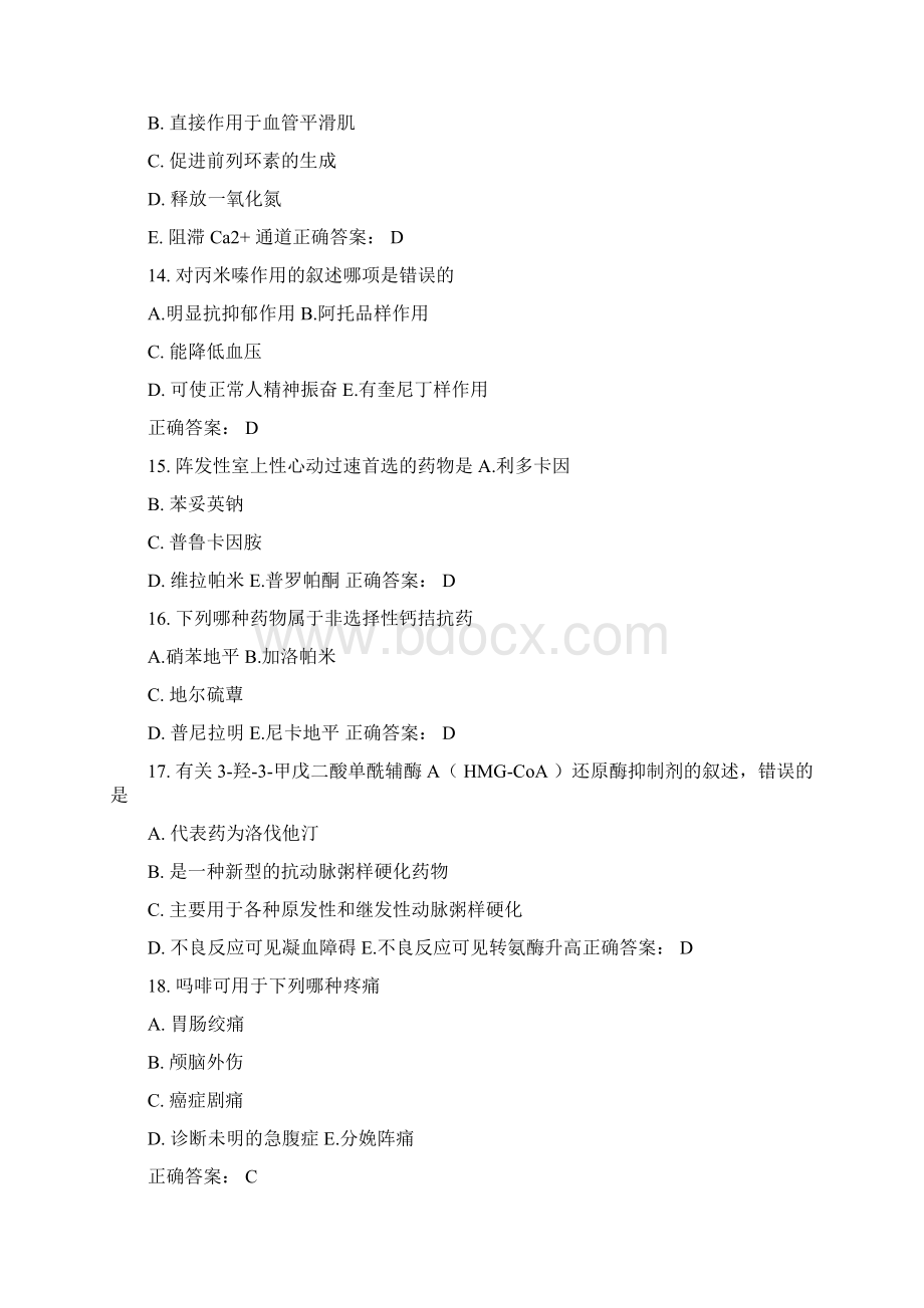 公共卫生执业医师药理学试题A1型题2Word文档格式.docx_第3页