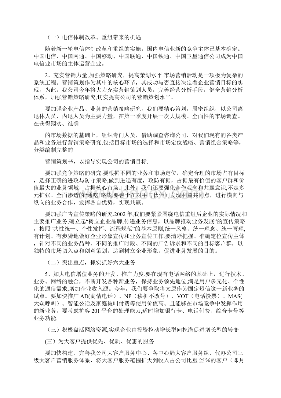 山西移动太原整合营销方案用心整理精品资料.docx_第2页