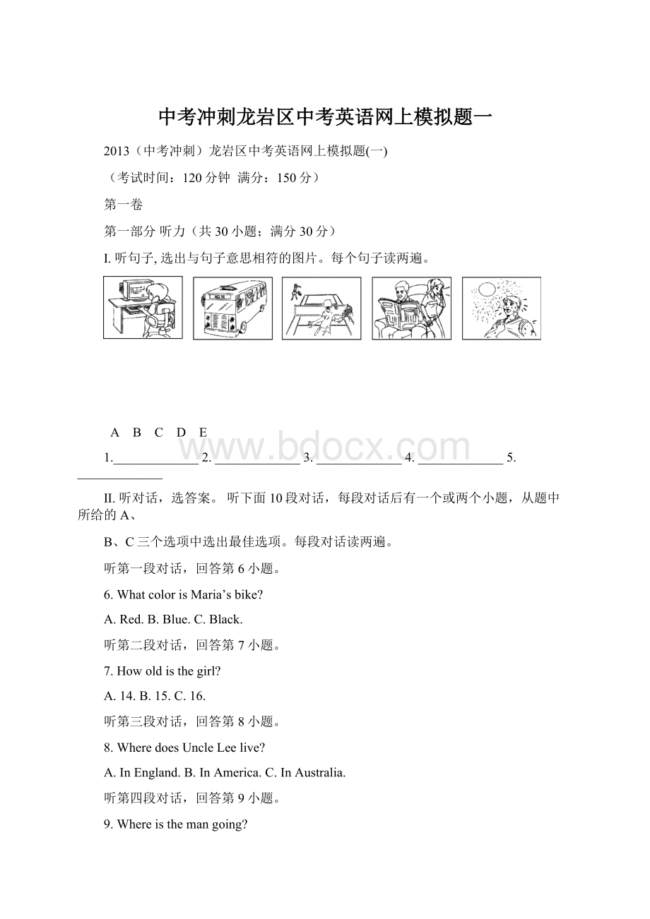 中考冲刺龙岩区中考英语网上模拟题一.docx