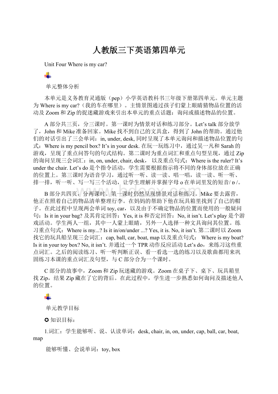 人教版三下英语第四单元Word格式.docx