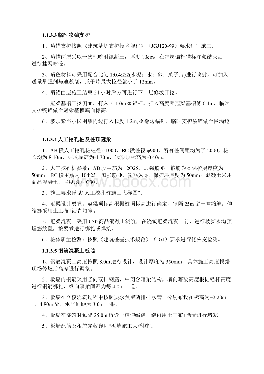 九华山西侧边坡地质灾害治理工程施工组织设计完整版Word格式.docx_第3页