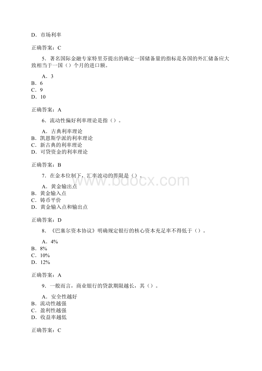 金融学考研模拟题3文档格式.docx_第2页