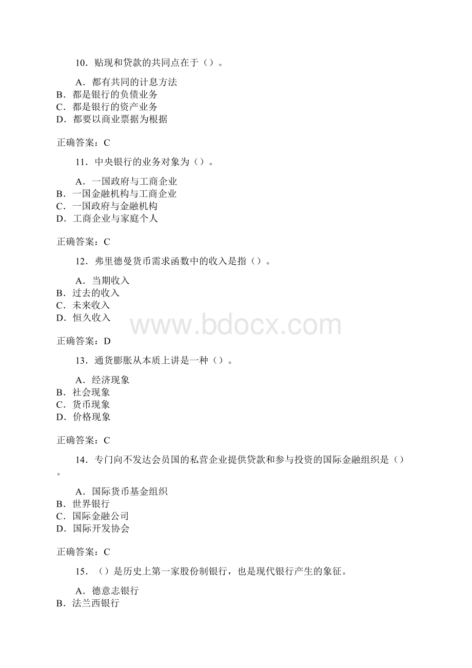 金融学考研模拟题3文档格式.docx_第3页