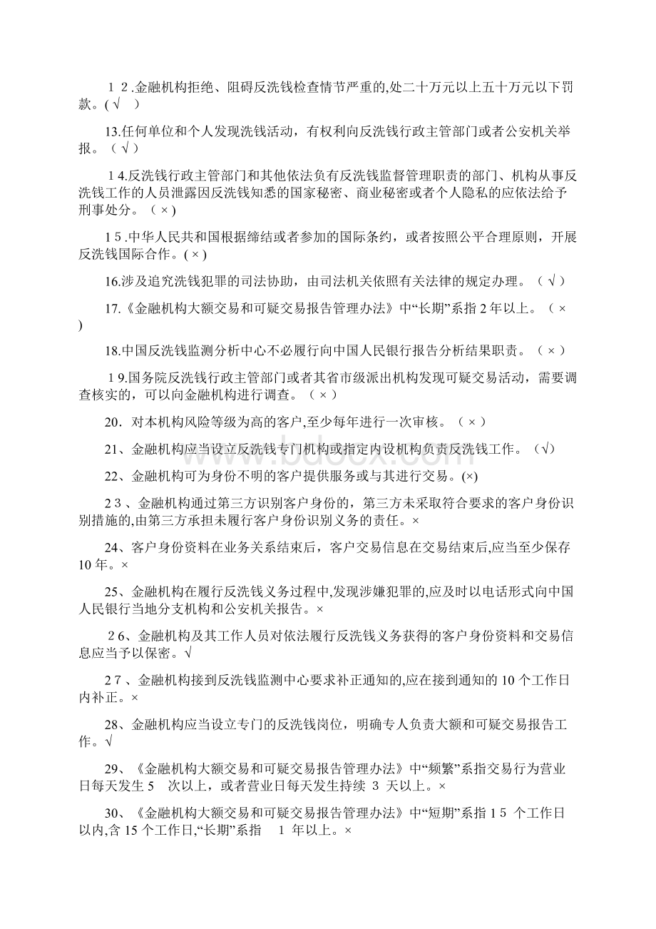 反洗钱知识竞赛争分夺秒速答题Word文档下载推荐.docx_第2页