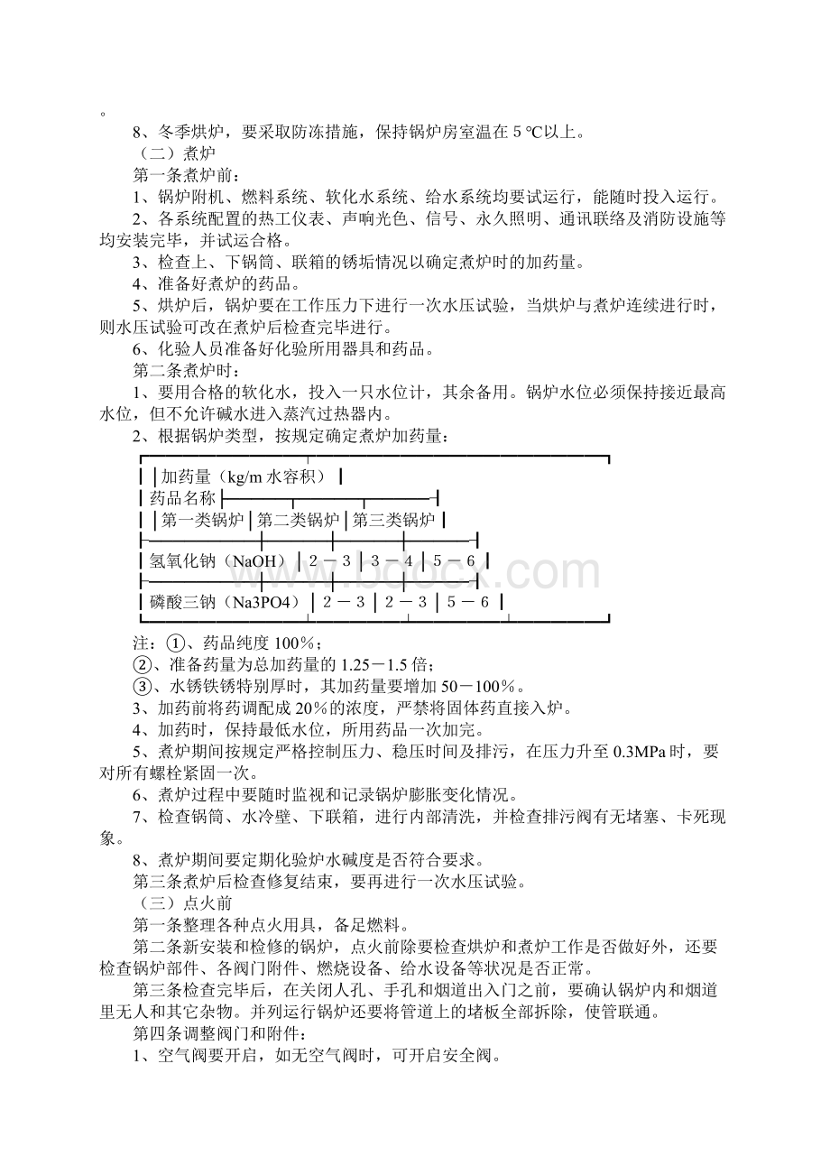 燃煤蒸汽锅炉安全操作规程最新版.docx_第2页