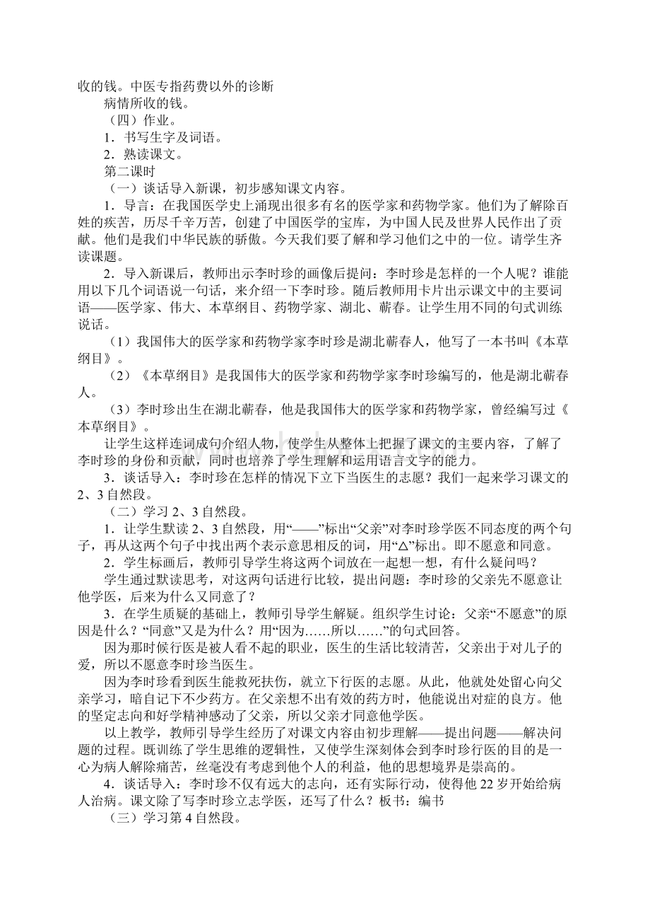 李时珍2Word文档格式.docx_第2页