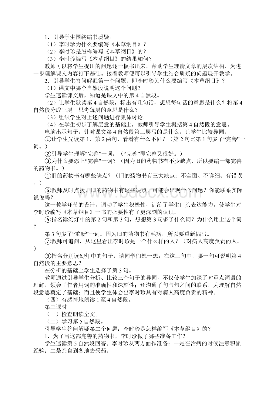 李时珍2Word文档格式.docx_第3页