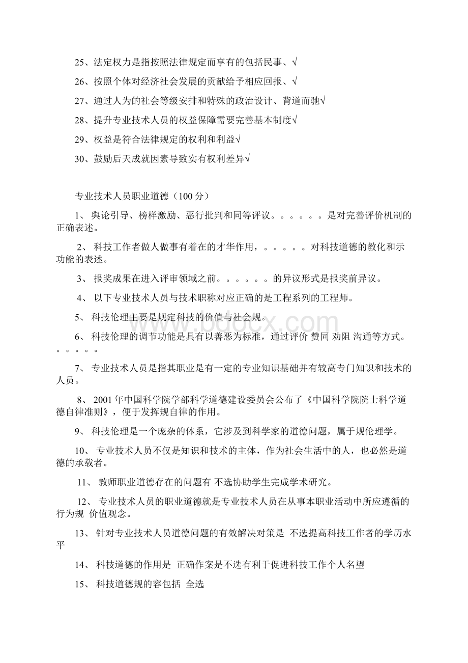 内蒙古继续教育答案最新最全.docx_第2页