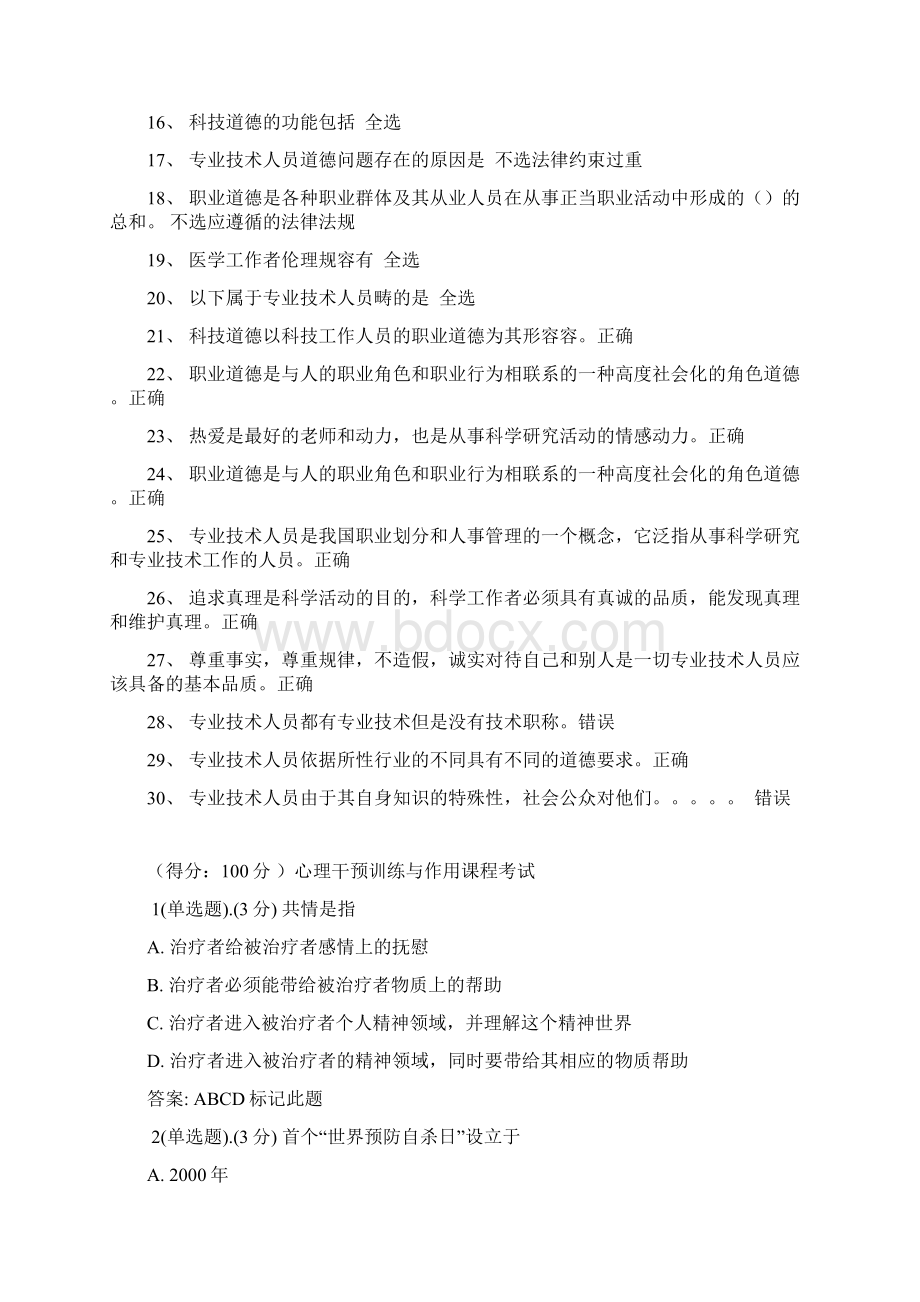 内蒙古继续教育答案最新最全.docx_第3页