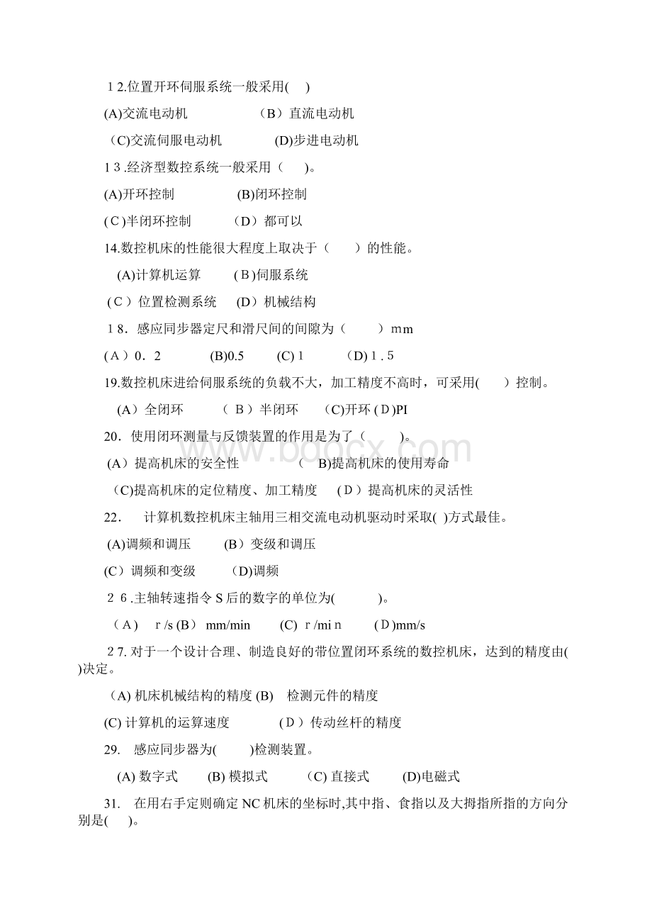 数控机床 复习题Word格式文档下载.docx_第2页