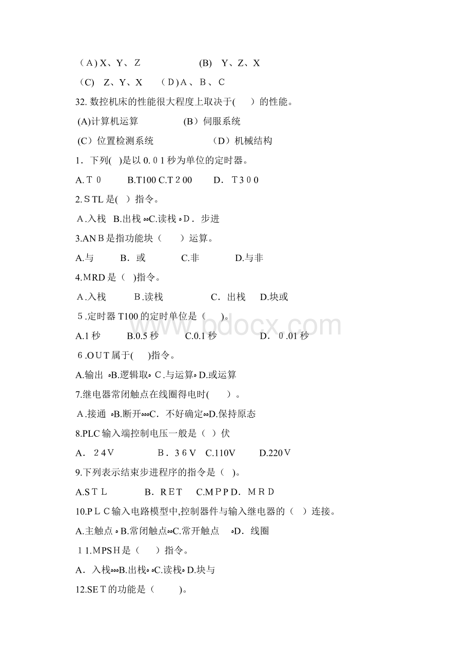 数控机床 复习题Word格式文档下载.docx_第3页