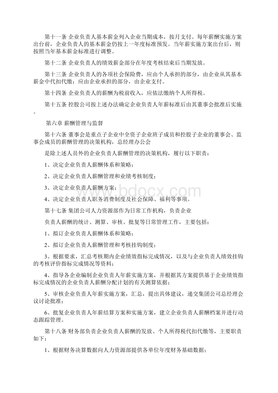 国有企业所属企业负责人薪酬管理暂行办法模版Word文档下载推荐.docx_第3页