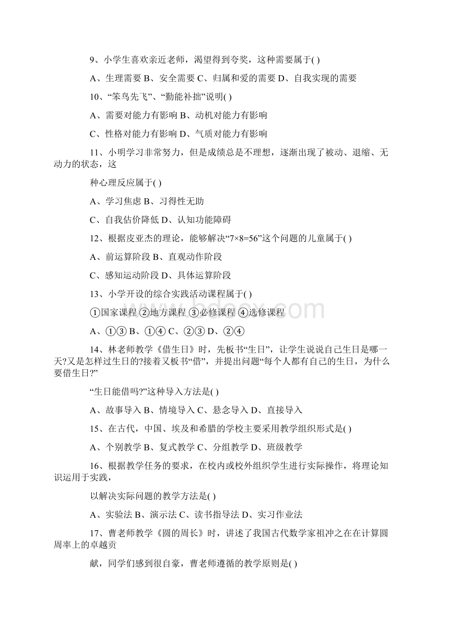 上小学教育教学知识与能力.docx_第2页