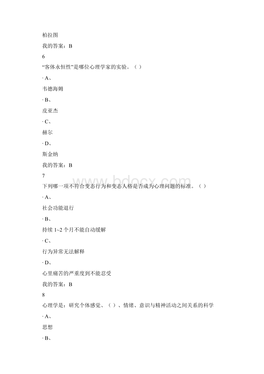 大学生心理健康教育版期末考试答案学习资料.docx_第3页