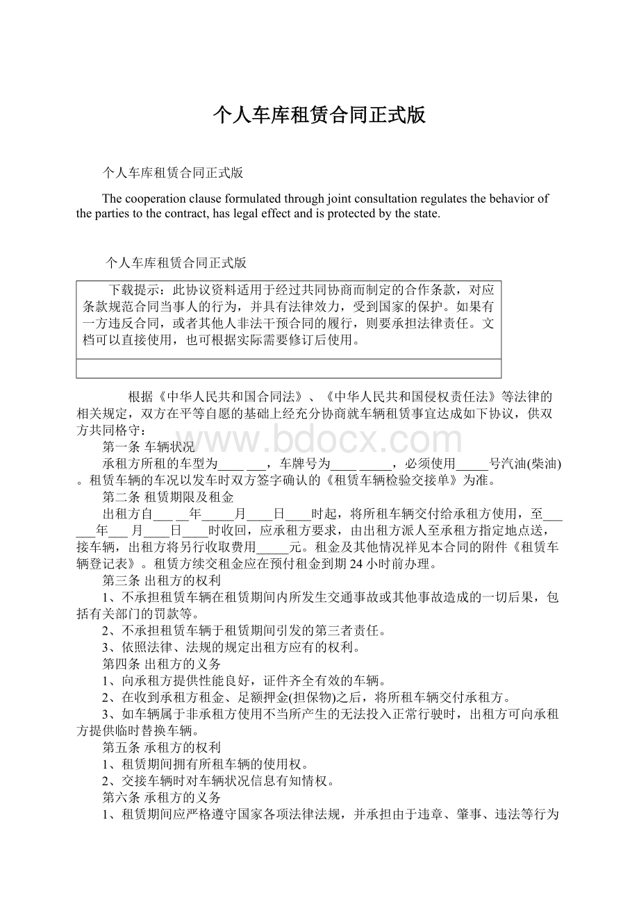 个人车库租赁合同正式版.docx