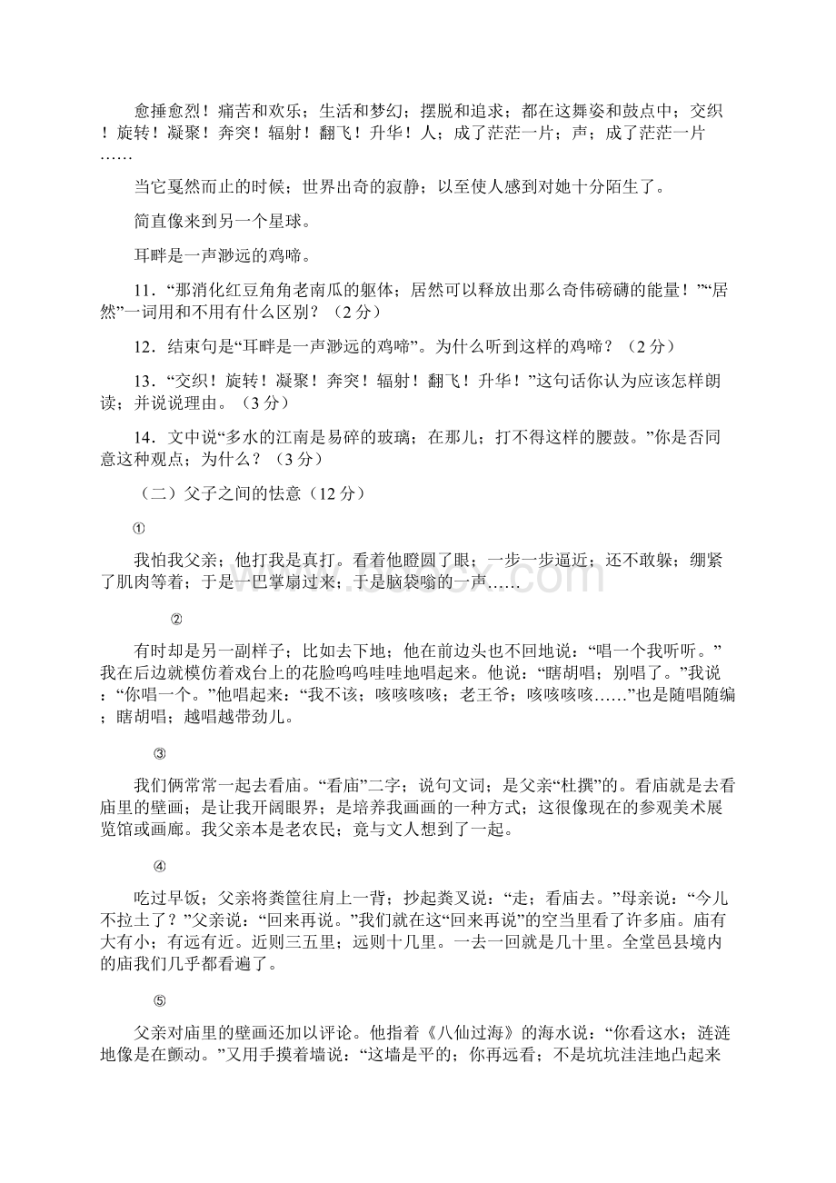 七年级语文下期末检测试题卷人教版Word格式.docx_第3页