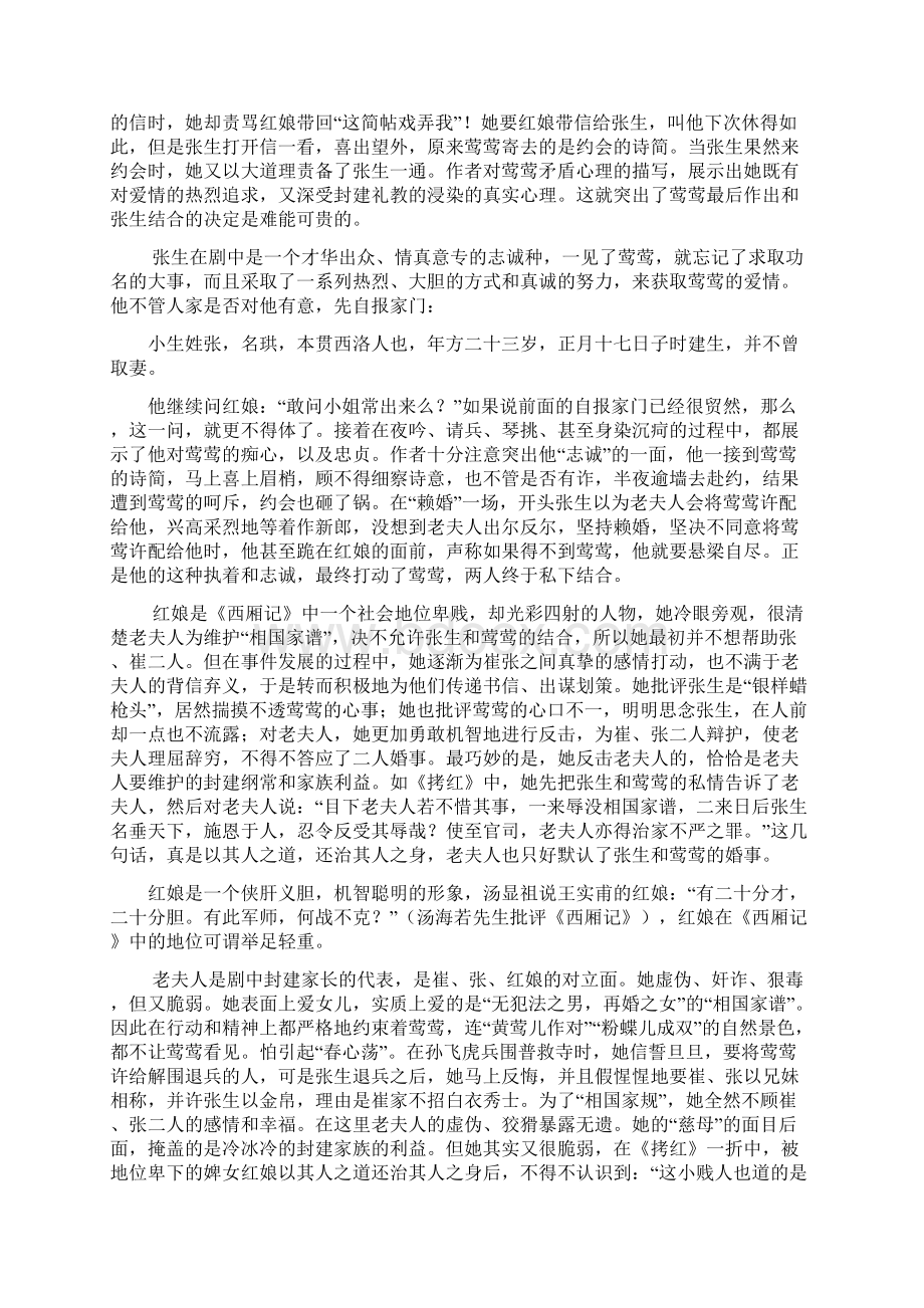 《西厢记》人物形象分析Word文档下载推荐.docx_第2页