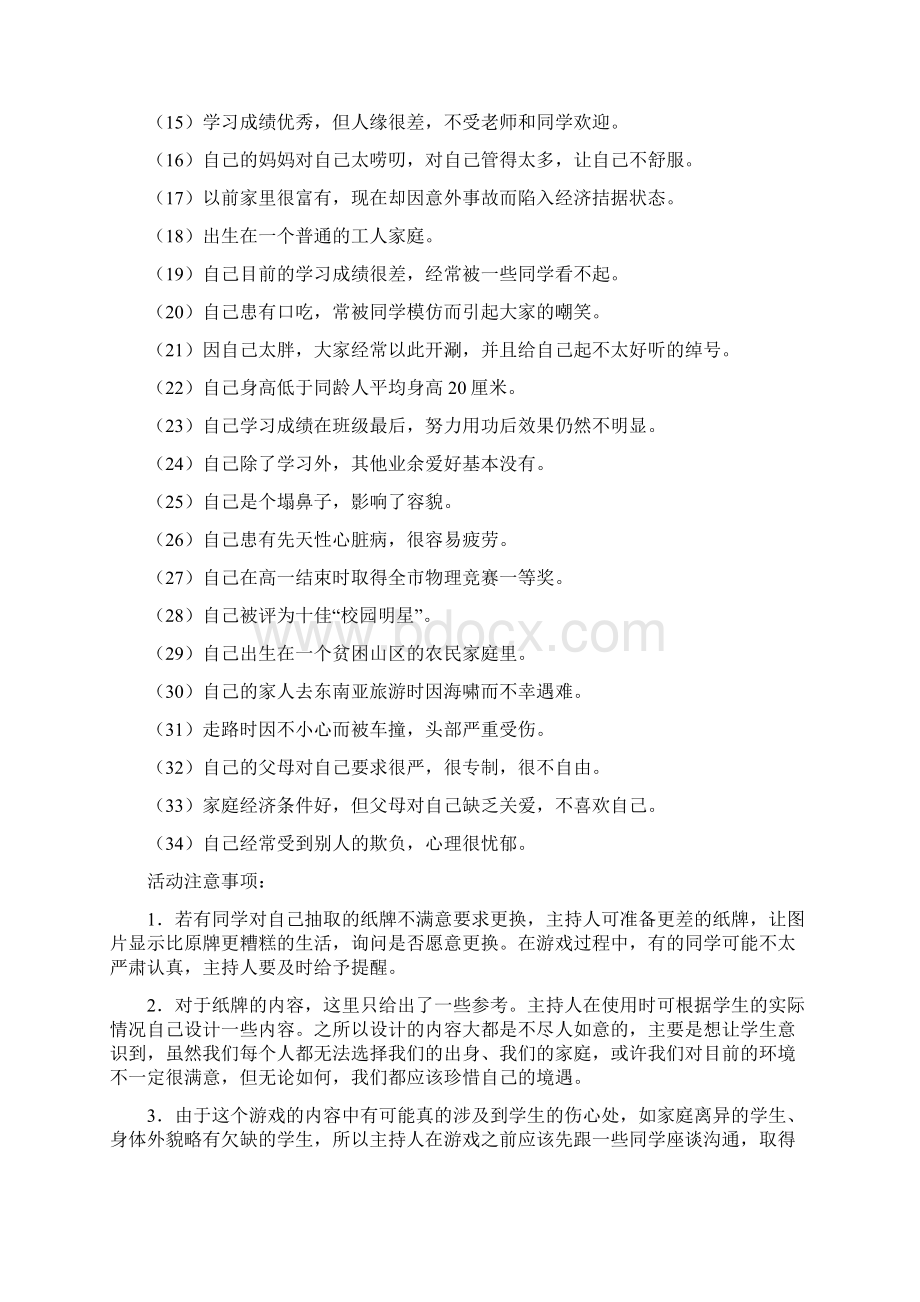 心理游戏生命与感恩12个游戏doc.docx_第3页