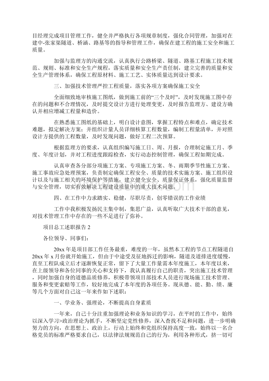 项目总工述职报告1.docx_第2页