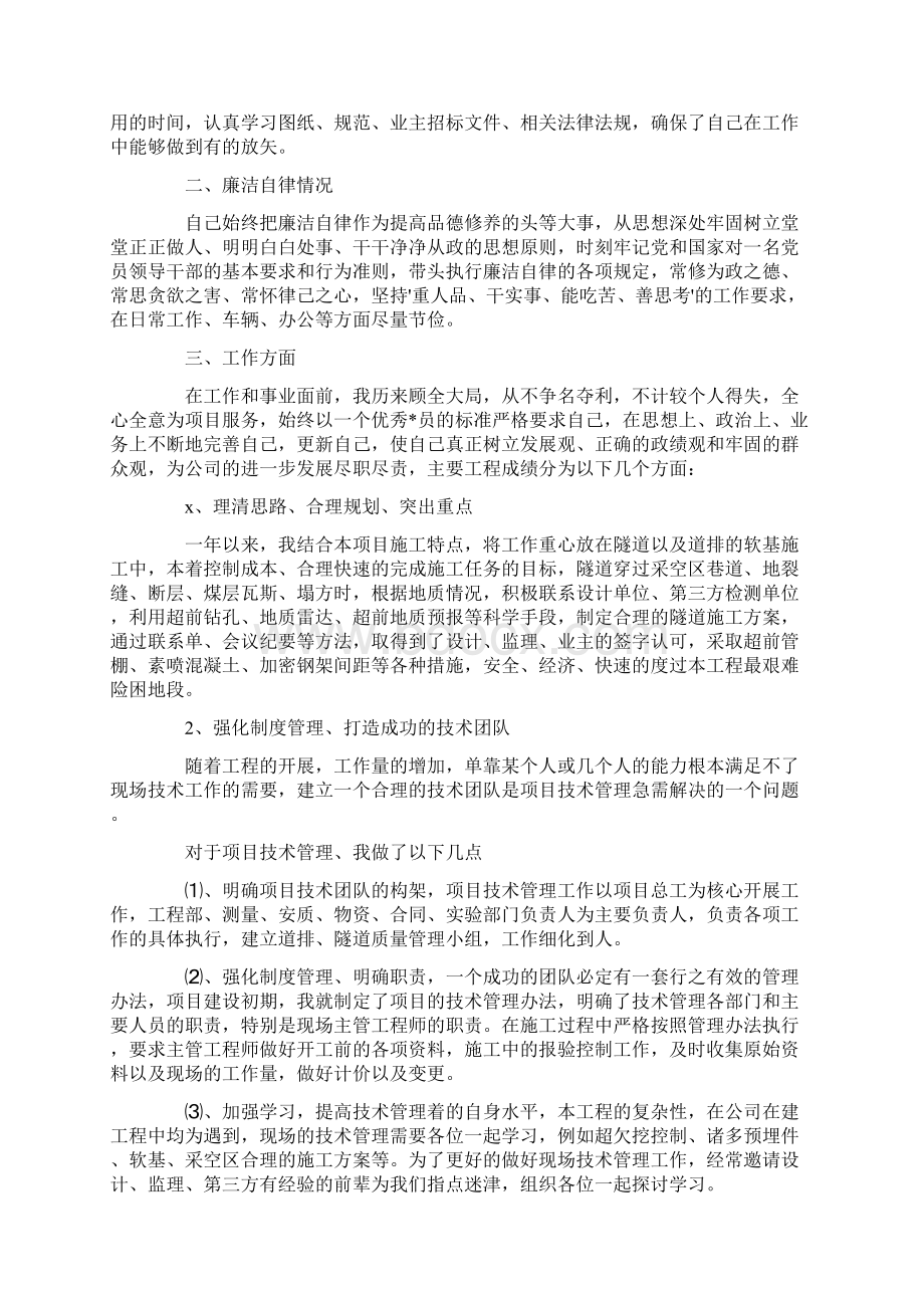 项目总工述职报告1.docx_第3页