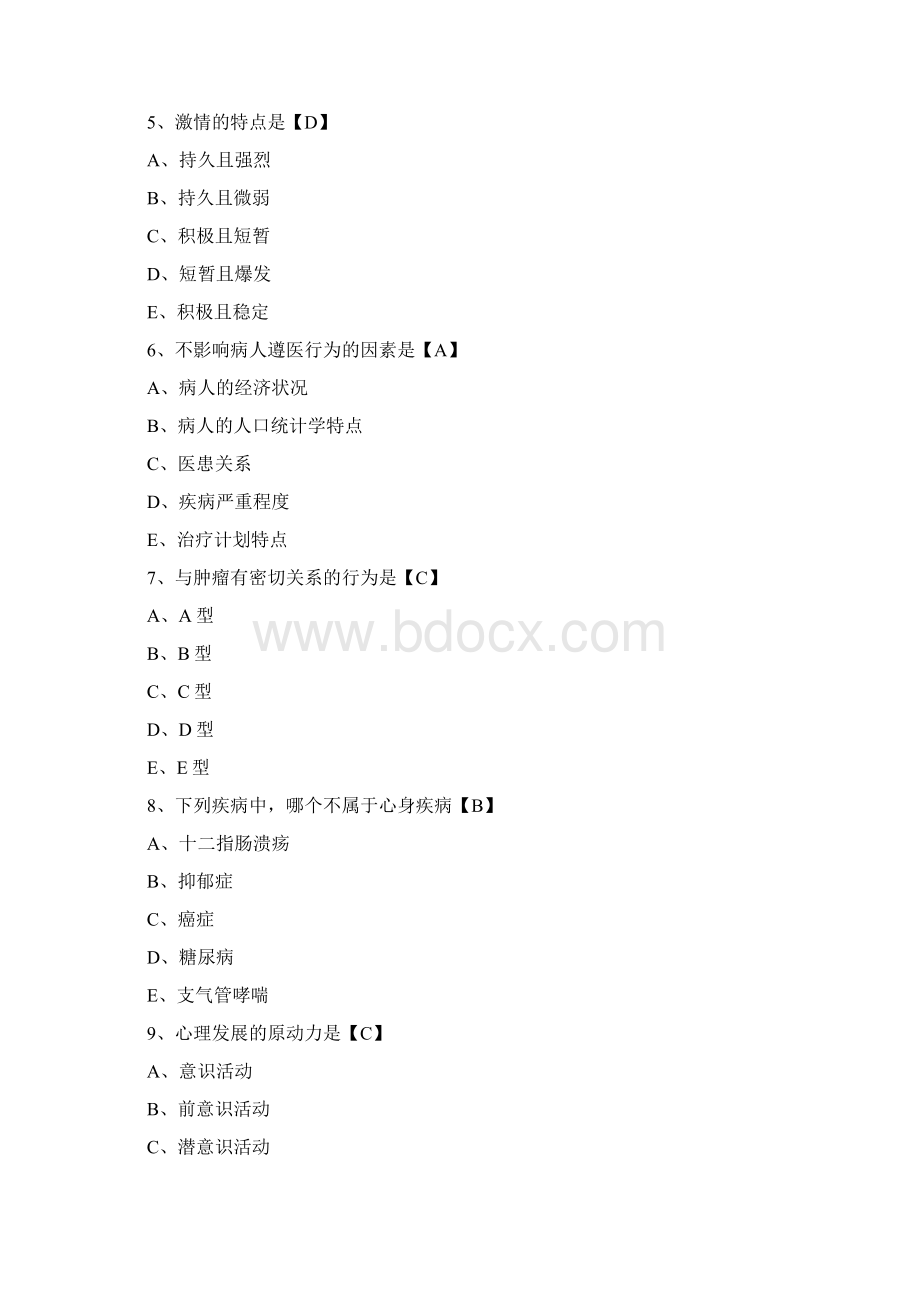 临床执业医师心理学试题及答案.docx_第2页