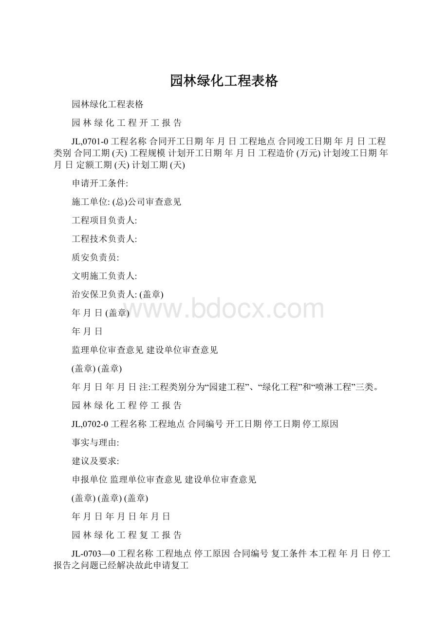 园林绿化工程表格.docx_第1页