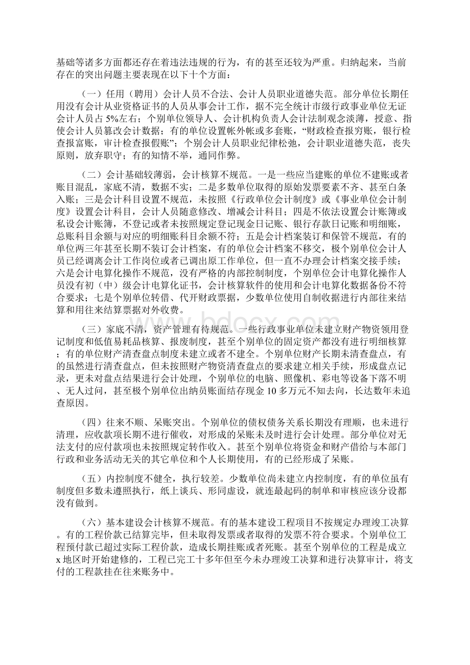 市级行政事业单位会计业务培训会上的讲话.docx_第2页