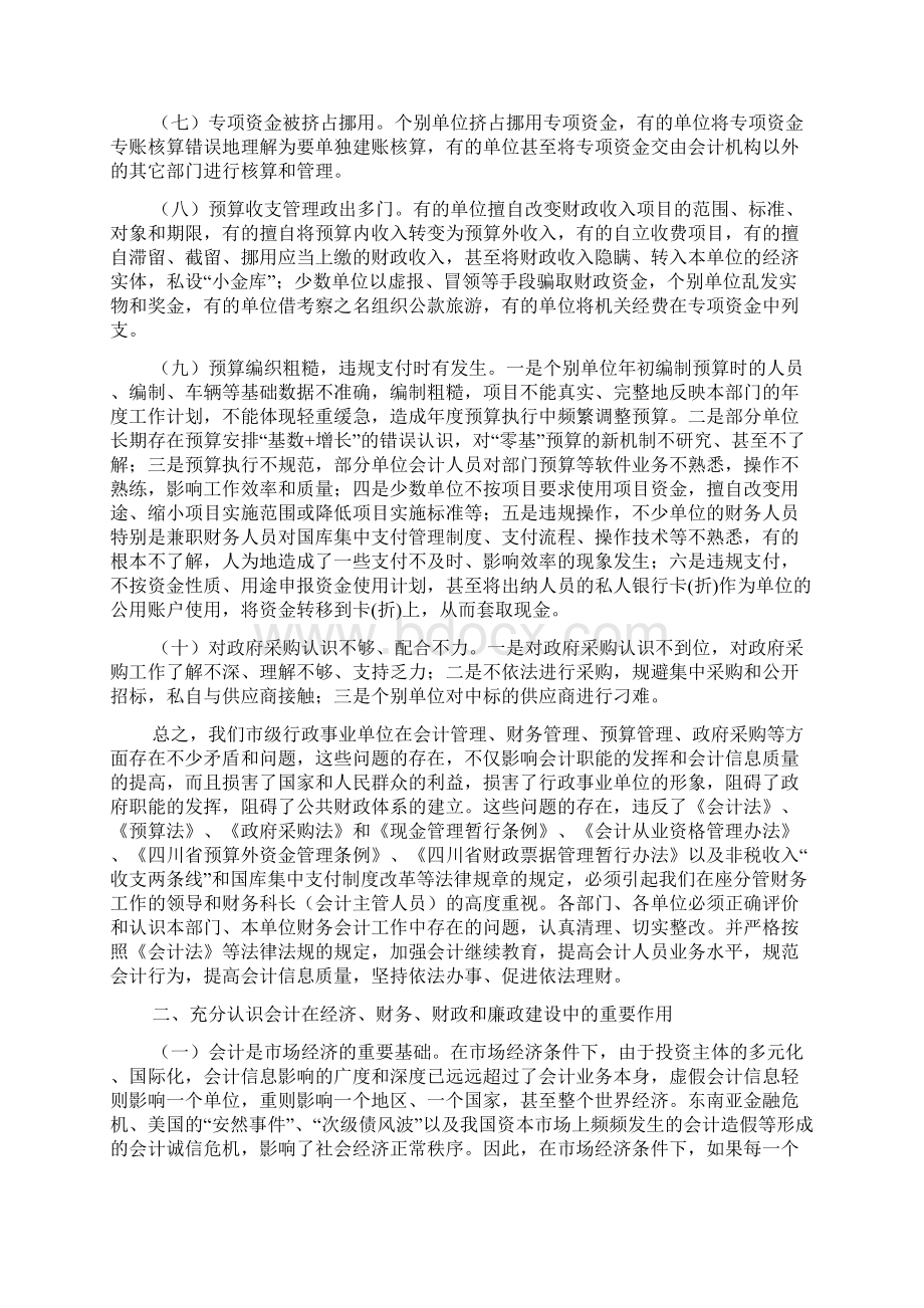 市级行政事业单位会计业务培训会上的讲话.docx_第3页