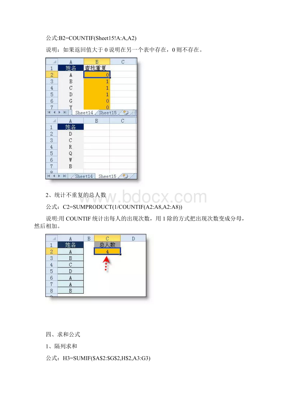 工作中最常用的excel函数公式大全.docx_第2页