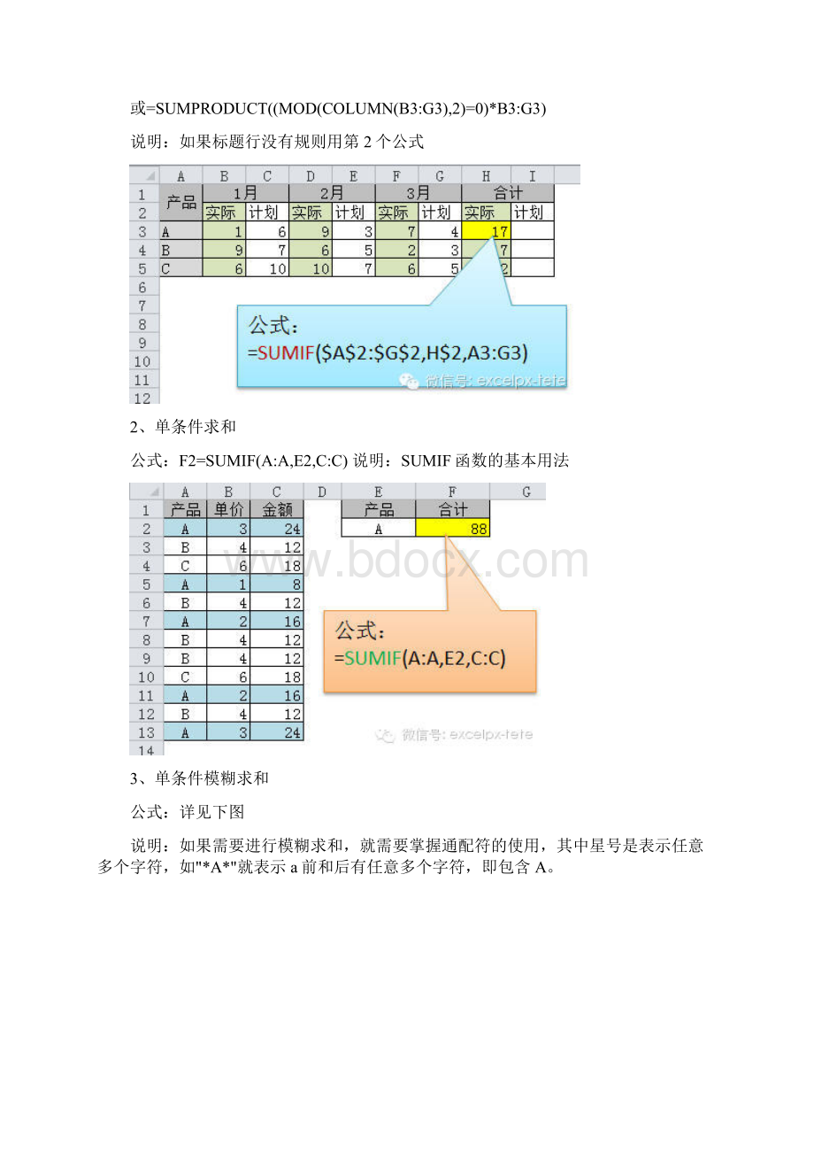 工作中最常用的excel函数公式大全.docx_第3页