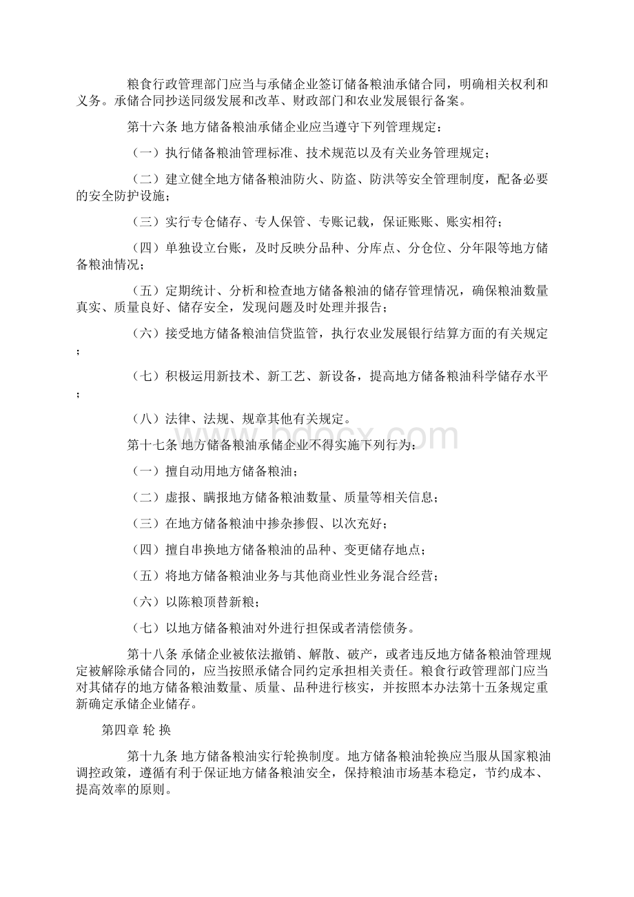 无锡市地方储备粮油管理办法共11页word资料.docx_第3页