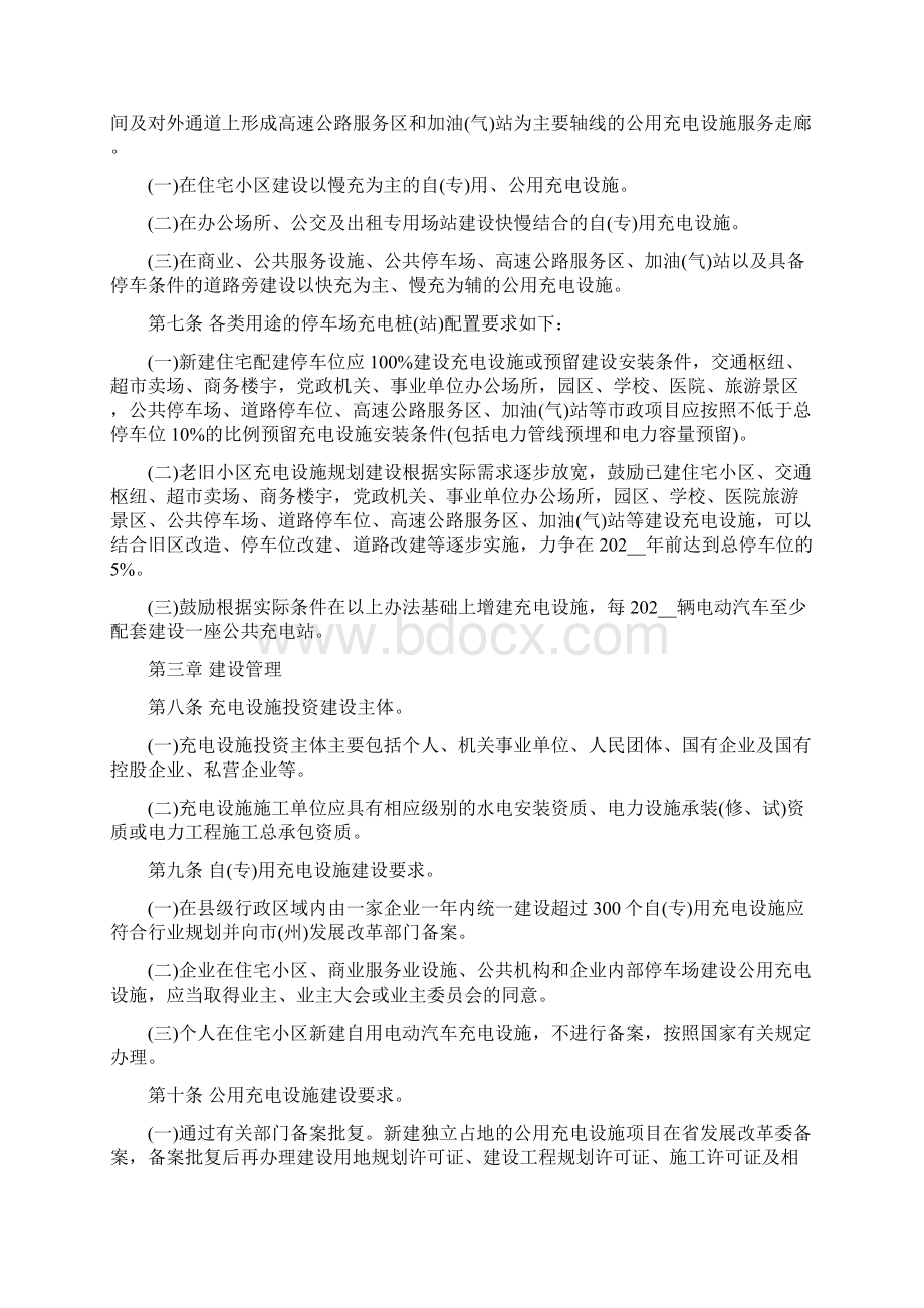 四川省电动汽车充电基础设施建设运营暂行管理办法文档格式.docx_第2页