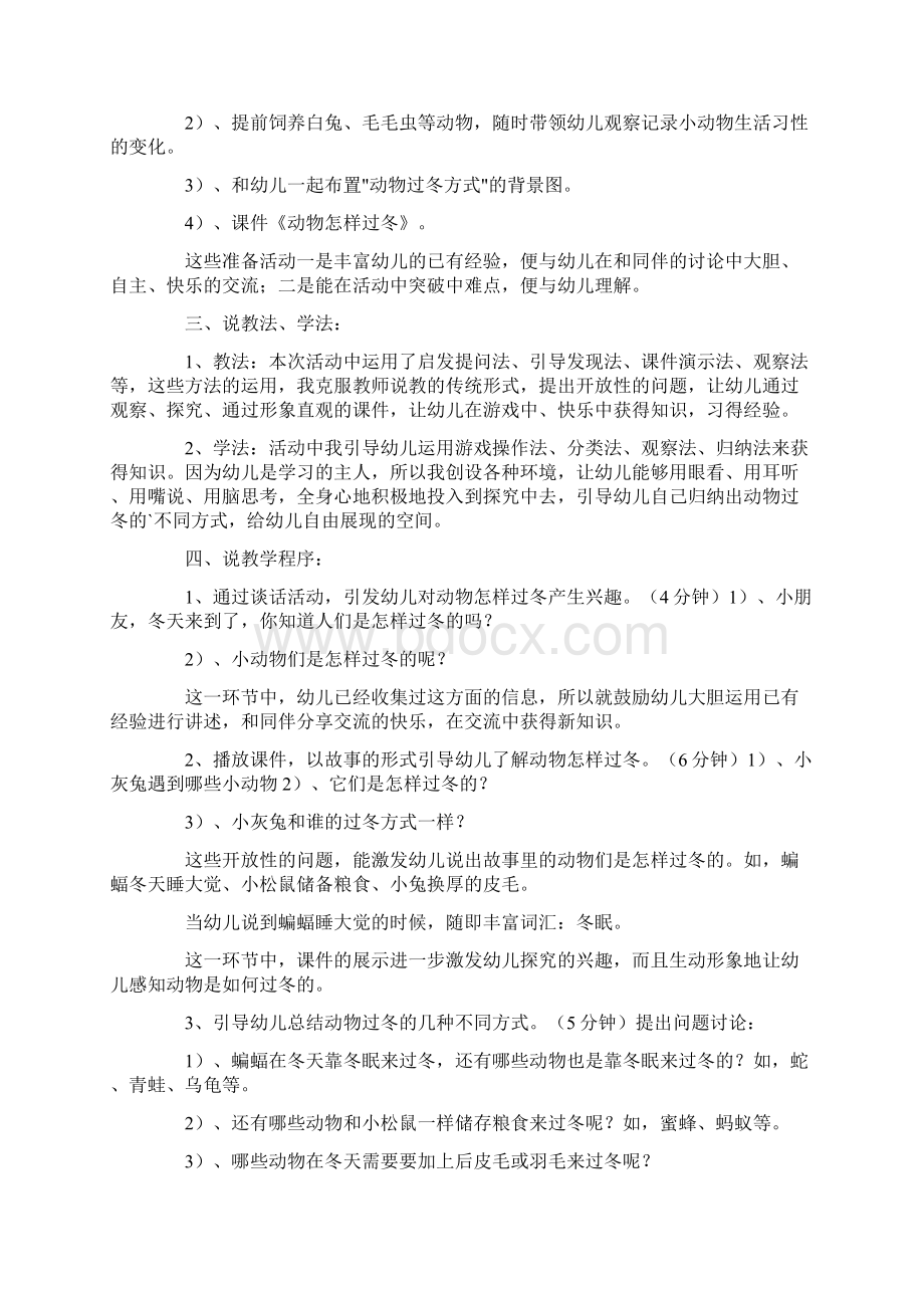 幼儿园中班说课稿锦集8篇文档格式.docx_第2页