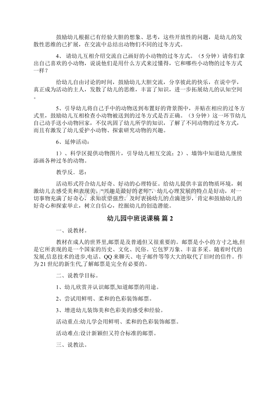 幼儿园中班说课稿锦集8篇文档格式.docx_第3页