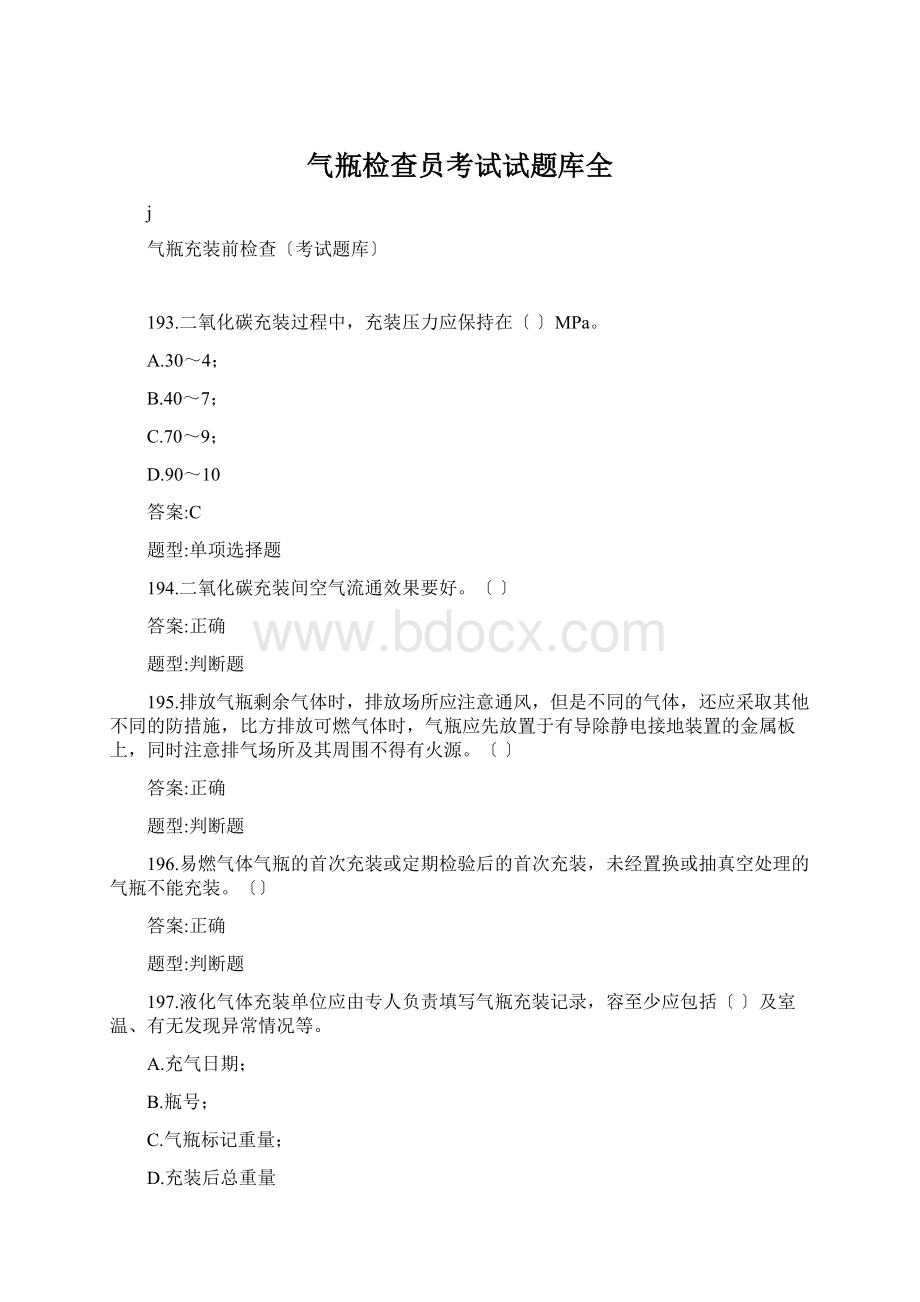 气瓶检查员考试试题库全.docx_第1页