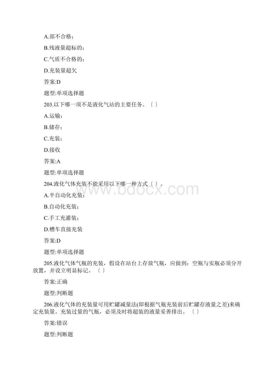 气瓶检查员考试试题库全.docx_第3页